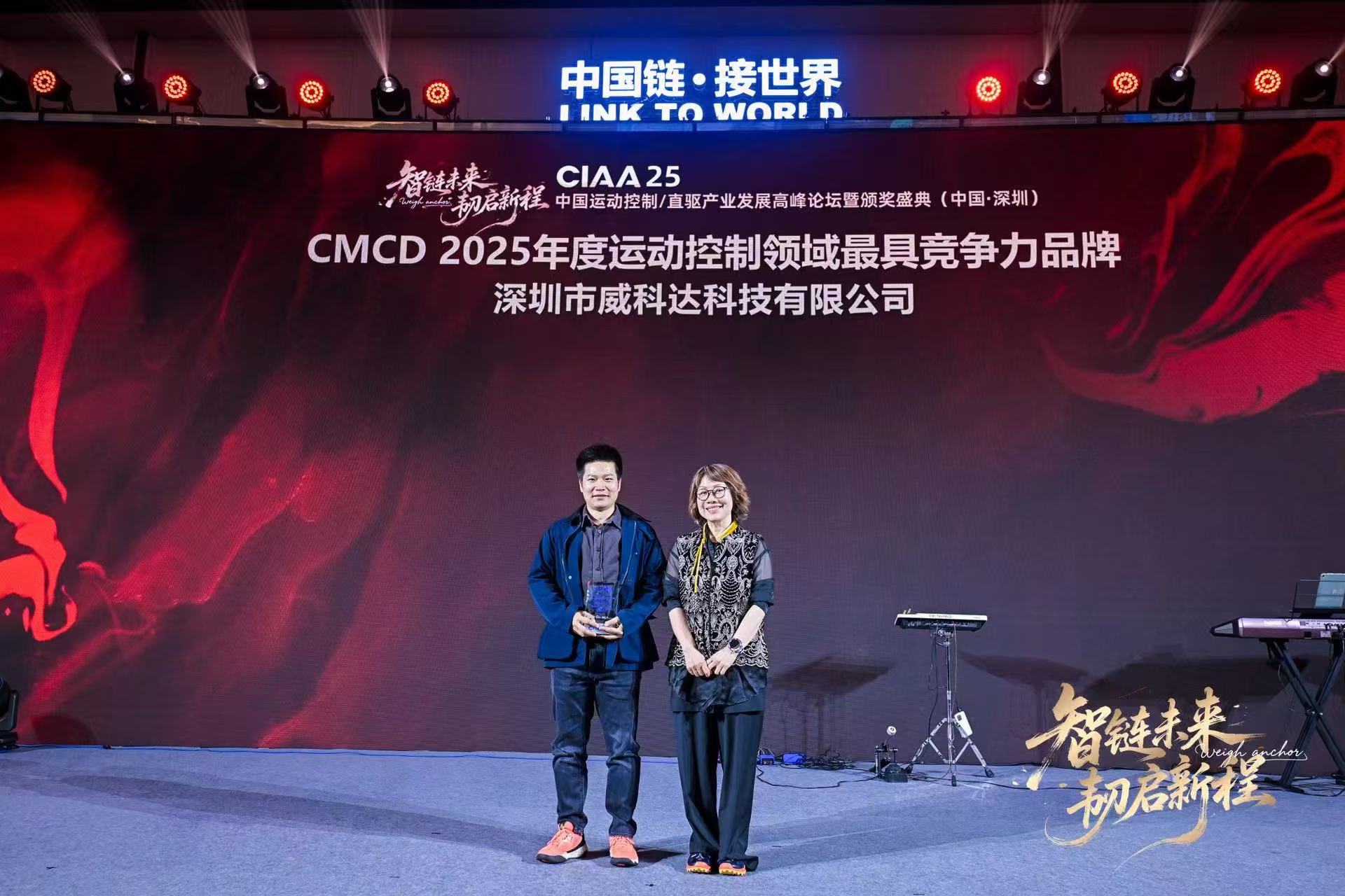 重磅喜訊！2025年12月18日，深圳CIAA25運(yùn)動(dòng)控制/直驅(qū)技術(shù)產(chǎn)業(yè)發(fā)展高峰論壇暨頒獎(jiǎng)盛典圓滿落幕。憑借在運(yùn)動(dòng)控制領(lǐng)域深耕多年的技術(shù)積淀、廣受市場認(rèn)可的產(chǎn)品實(shí)力與卓越的用戶口碑，威科達(dá)從眾多企業(yè)中脫穎而出，一舉斬獲CMCD 2025年度運(yùn)動(dòng)控制領(lǐng)域「最具競爭力品牌」此項(xiàng)大獎(jiǎng)！